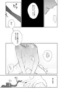 Page 52 of 社畜くん調教中 - preview thumbnail