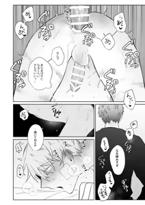 Page 55 of 社畜くん調教中 - preview thumbnail