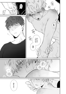 Page 58 of 社畜くん調教中 - preview thumbnail