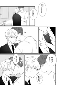 Page 62 of 社畜くん調教中 - preview thumbnail