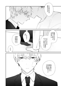 Page 63 of 社畜くん調教中 - preview thumbnail
