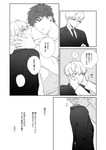 Page 64 of 社畜くん調教中 - preview thumbnail