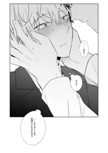Page 65 of 社畜くん調教中 - preview thumbnail