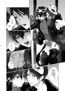 Page 12 of weakness! - preview thumbnail