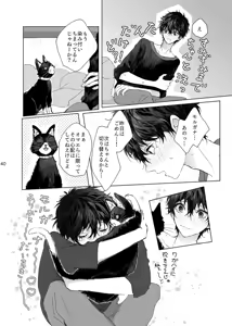 Page 40 of weakness! - preview thumbnail