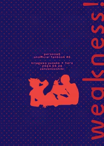 Page 43 of weakness! - preview thumbnail