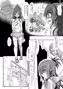 Page 2 of いんべーだーぱにっく! - preview thumbnail