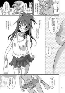 Page 6 of いんべーだーぱにっく! - preview thumbnail