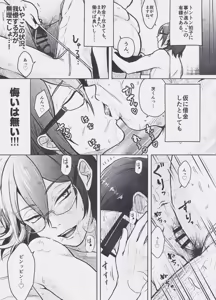 Page 19 of Dream～私が、一文無しになっても～ - preview thumbnail