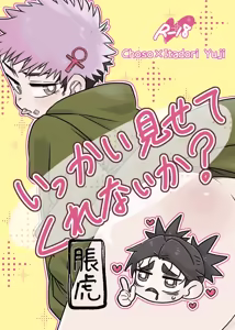 いっかい見せてくれないか？ - hentai manga cover image