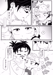 Page 31 of いっかい見せてくれないか？ - preview thumbnail