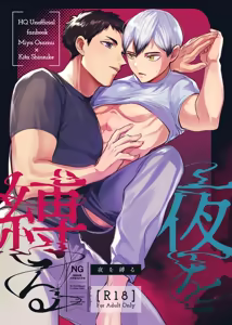 夜を縛る - hentai manga cover image