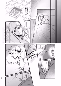 Page 11 of 夜を縛る - preview thumbnail