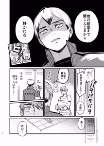 Page 5 of 夜を縛る - preview thumbnail