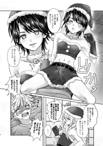 Page 4 of だーくないとめあびふぉあくりすます - preview thumbnail