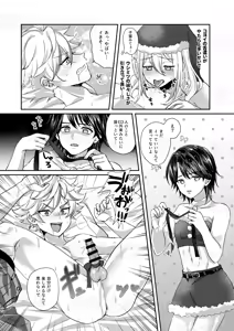Page 7 of だーくないとめあびふぉあくりすます - preview thumbnail
