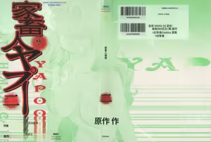 Yapoo the human cattle vol.02 - hentai manga cover image