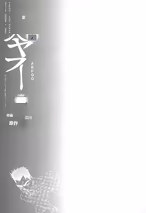 Page 5 of Yapoo the human cattle vol.02 - preview thumbnail