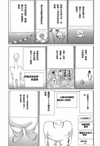 Page 74 of Yapoo the human cattle vol.03 - preview thumbnail
