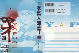 Yapoo the human cattle vol.04 - hentai manga cover image