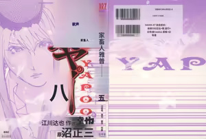 Yapoo the human cattle vol.05 - hentai manga cover image