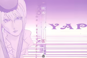 Page 3 of Yapoo the human cattle vol.05 - preview thumbnail