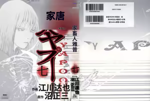 Yapoo the human cattle vol.07 - hentai manga cover image
