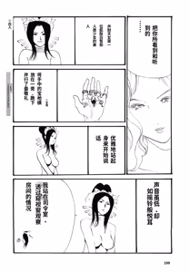 Page 103 of Yapoo the human cattle vol.08 - preview thumbnail