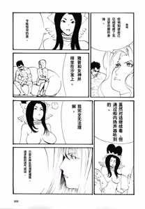 Page 106 of Yapoo the human cattle vol.08 - preview thumbnail