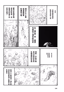 Page 137 of Yapoo the human cattle vol.08 - preview thumbnail