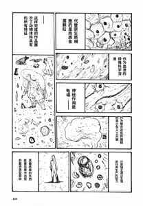 Page 138 of Yapoo the human cattle vol.08 - preview thumbnail
