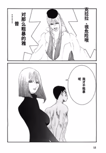 Page 15 of Yapoo the human cattle vol.08 - preview thumbnail