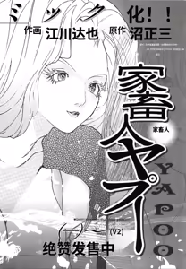 Page 173 of Yapoo the human cattle vol.08 - preview thumbnail