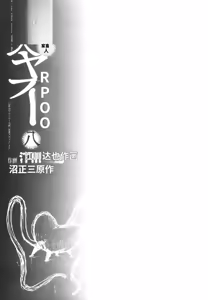 Page 6 of Yapoo the human cattle vol.08 - preview thumbnail