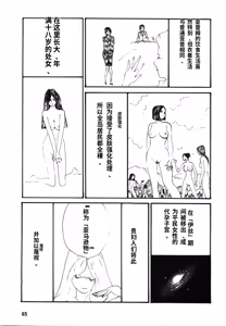 Page 68 of Yapoo the human cattle vol.08 - preview thumbnail