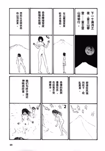 Page 72 of Yapoo the human cattle vol.08 - preview thumbnail