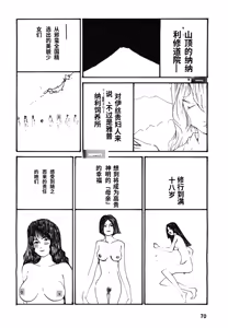 Page 73 of Yapoo the human cattle vol.08 - preview thumbnail