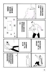Page 79 of Yapoo the human cattle vol.08 - preview thumbnail