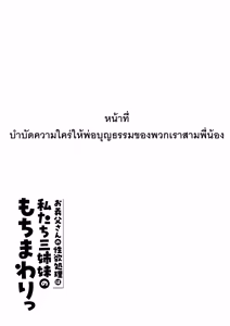 Page 136 of Ogifu-san no Seiyoku Shori wa Watashi tachi Sanshimai no Mochi mawari  | หน้าที่บำบัดความใคร่ให้พ่อบุญธรรมของพวกเราสามพี่น้อง - preview thumbnail