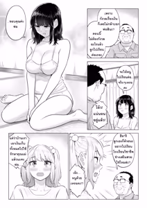 Page 145 of Ogifu-san no Seiyoku Shori wa Watashi tachi Sanshimai no Mochi mawari  | หน้าที่บำบัดความใคร่ให้พ่อบุญธรรมของพวกเราสามพี่น้อง - preview thumbnail