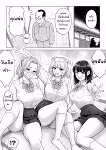 Page 100 of Ogifu-san no Seiyoku Shori wa Watashi tachi Sanshimai no Mochi mawari  | หน้าที่บำบัดความใคร่ให้พ่อบุญธรรมของพวกเราสามพี่น้อง - preview thumbnail