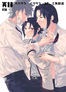 カカサスでイタサスの3P Emotion - hentai manga cover image