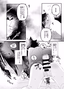Page 11 of カカサスでイタサスの3P Emotion - preview thumbnail