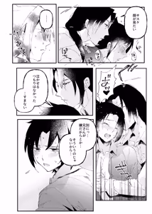 Page 12 of カカサスでイタサスの3P Emotion - preview thumbnail