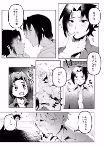Page 14 of カカサスでイタサスの3P Emotion - preview thumbnail