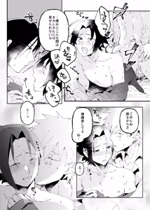 Page 16 of カカサスでイタサスの3P Emotion - preview thumbnail