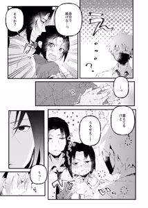 Page 6 of カカサスでイタサスの3P Emotion - preview thumbnail