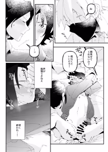 Page 8 of カカサスでイタサスの3P Emotion - preview thumbnail