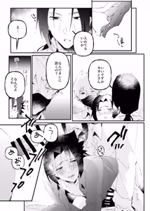 Page 9 of カカサスでイタサスの3P Emotion - preview thumbnail