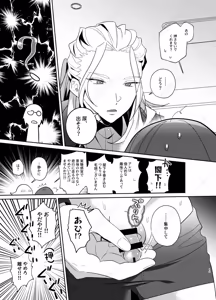 Page 12 of 乾杯コール！ - preview thumbnail